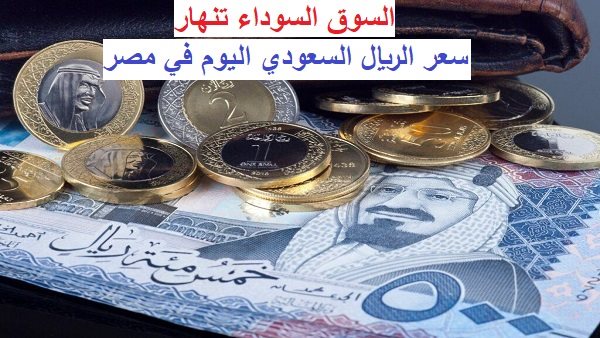 الريال السعودي