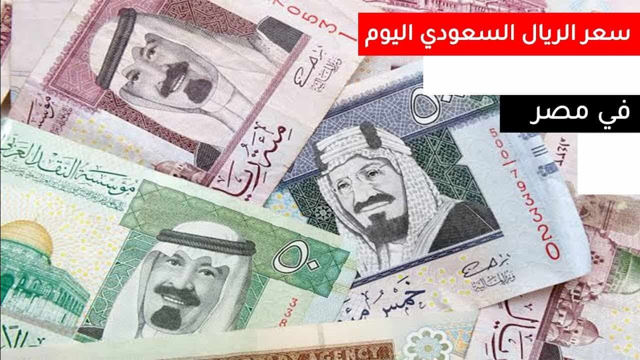 سعر-الريال-السعودي