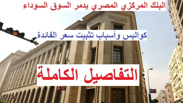 البنك المركزي المصري