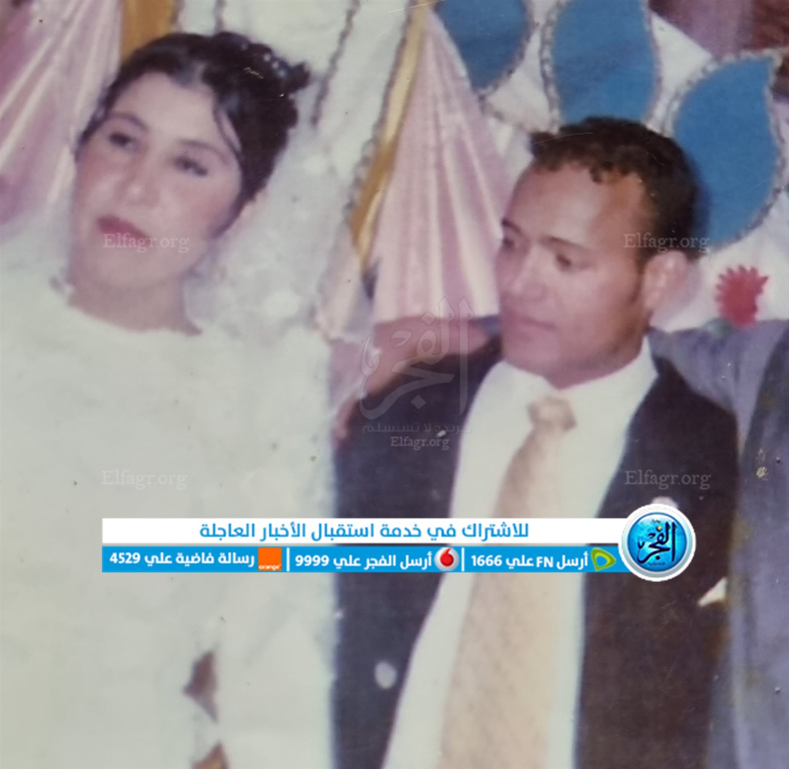 الضحية وزوجها