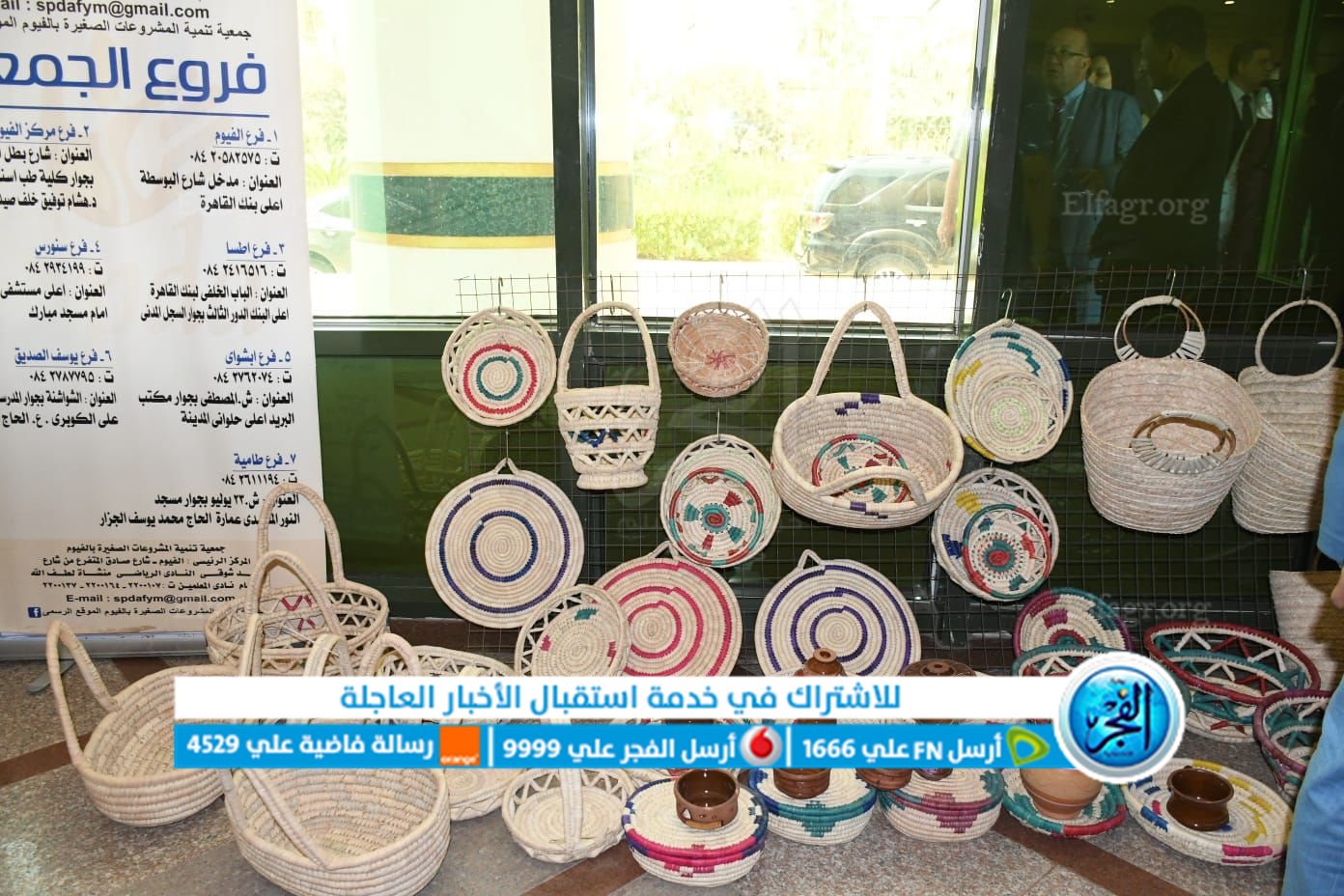 معرض الحرف اليدوية والتراثية بالفيوم