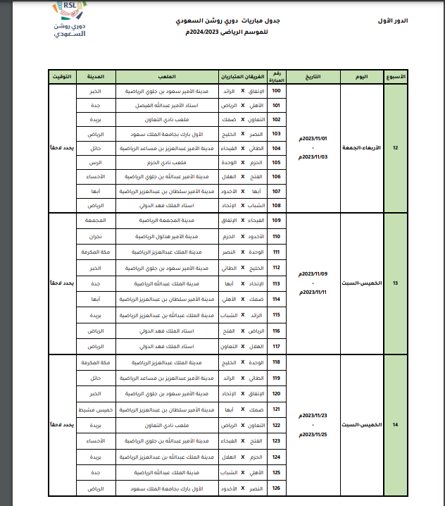 112230-الدورى-السعودي-3