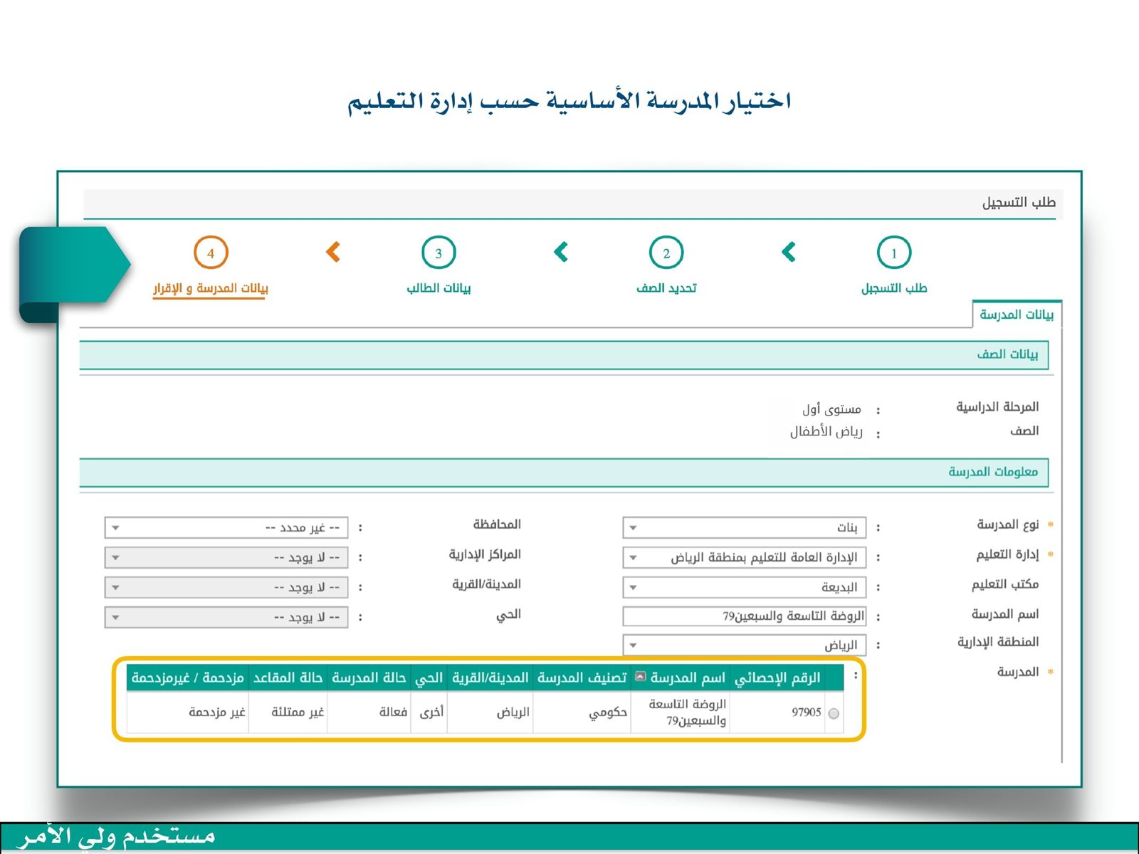 Description: طريقة تسجيل رياض الاطفال في نظام نور – البوابة العربية