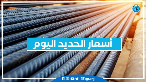 اسعار الحديد