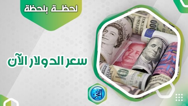 الدولار فجر