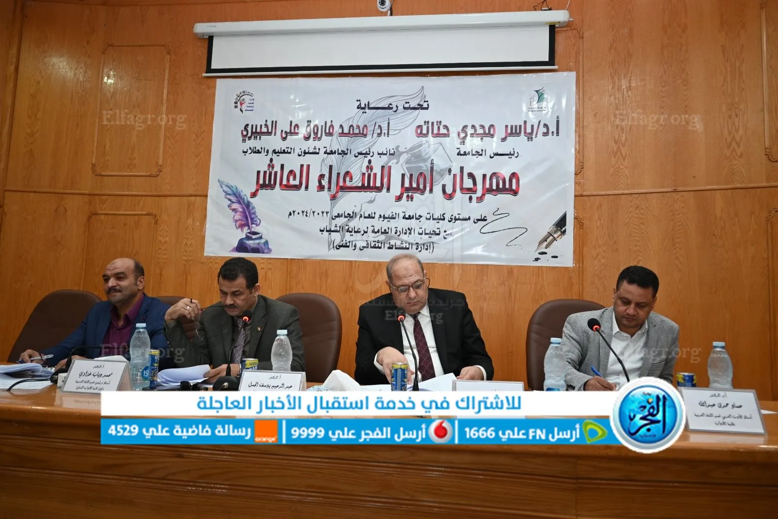 انطلاق النسخة العاشرة من مهرجان أمير الشعراء بجامعة الفيوم 