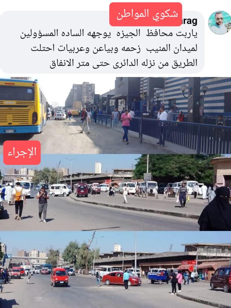 رفع الإشغالات