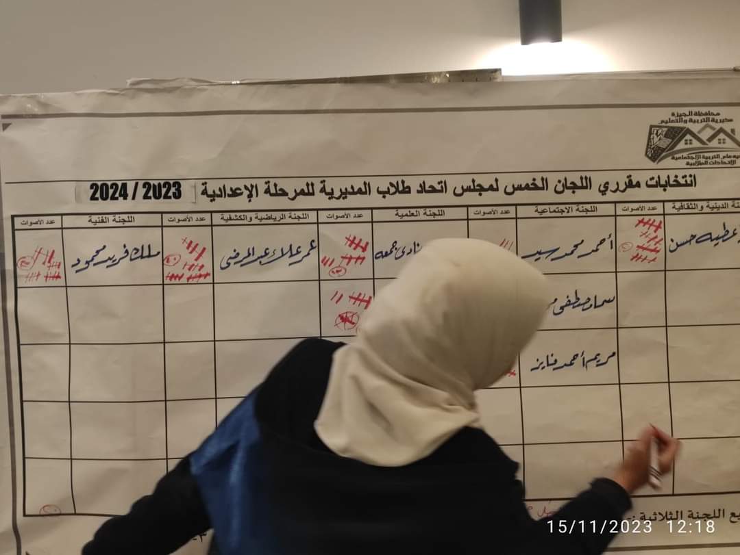 اتحاد طلاب الجيزة للمرحلة الإعدادية