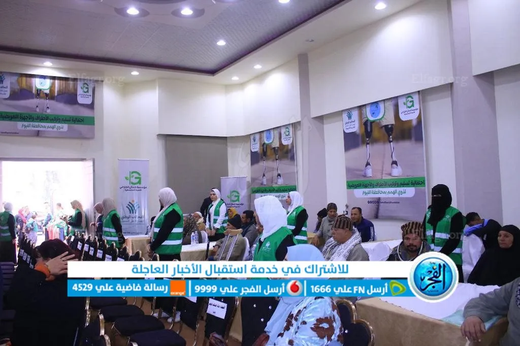 تدشين المرحلة الثانية من مبادرة الفيوم بلا إعاقة 