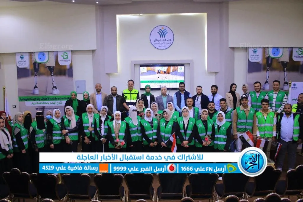 تدشين المرحلة الثانية من مبادرة الفيوم بلا إعاقة 