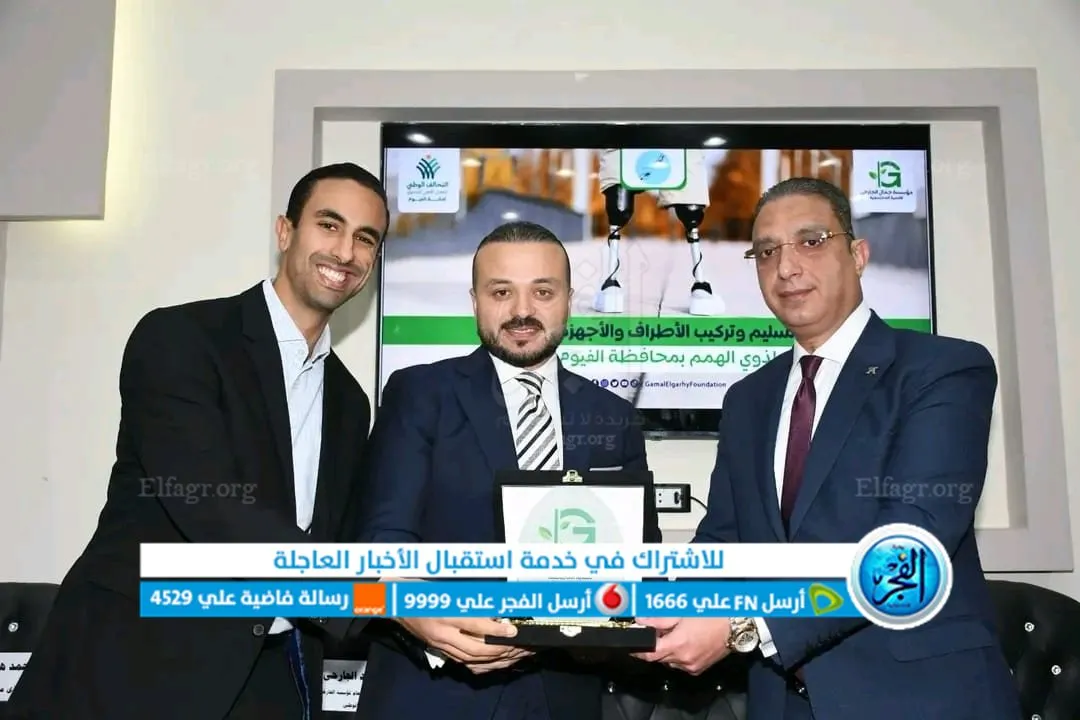 تدشين المرحلة الثانية من مبادرة الفيوم بلا إعاقة 