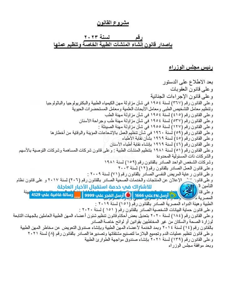 نسخة مشروع قانون المنشآت الطبية الخاصة