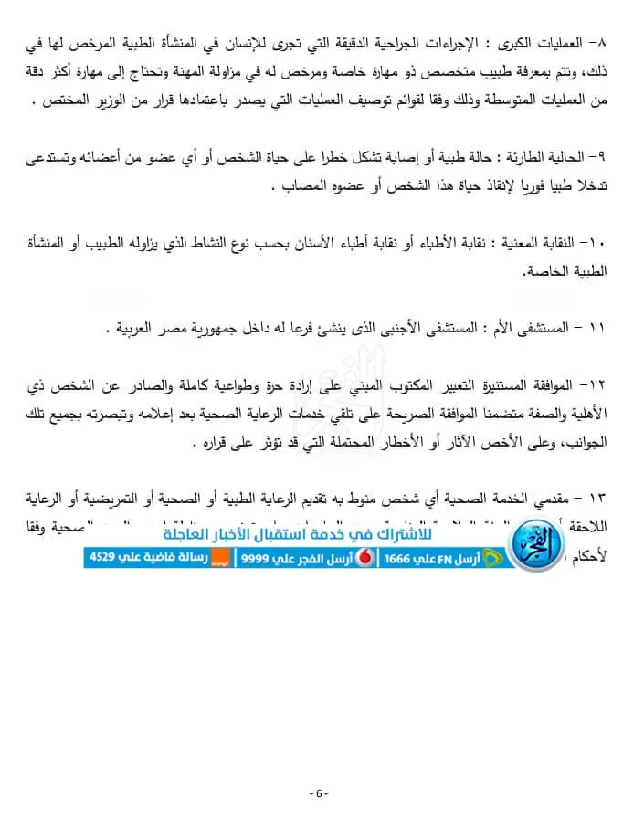 نسخة مشروع قانون المنشآت الطبية الخاصة