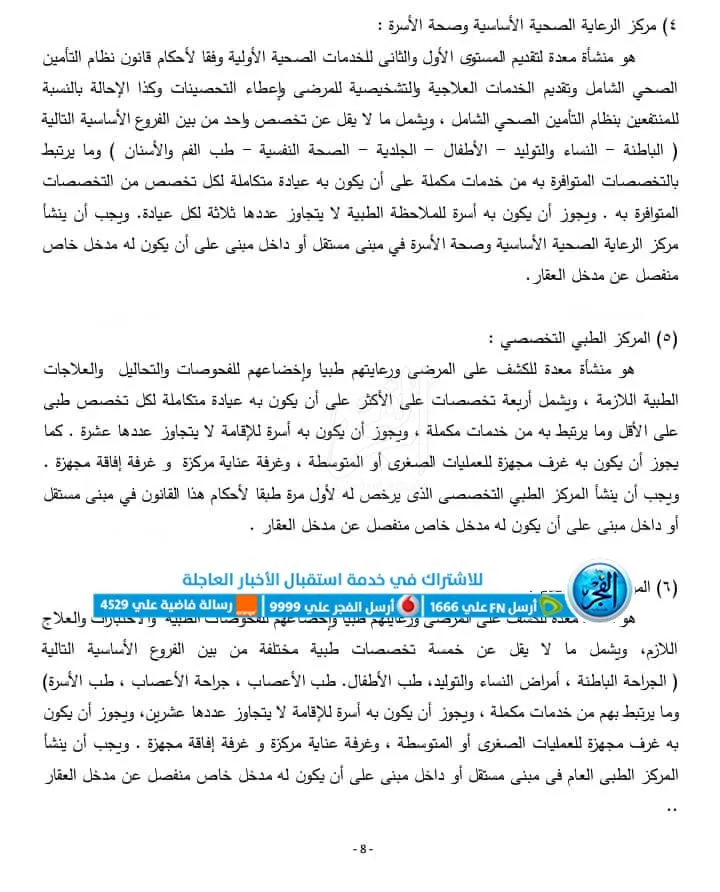 نسخة مشروع قانون المنشآت الطبية الخاصة