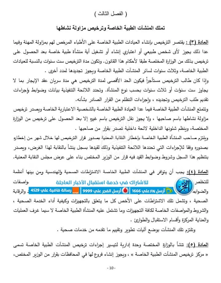 نسخة مشروع قانون المنشآت الطبية الخاصة