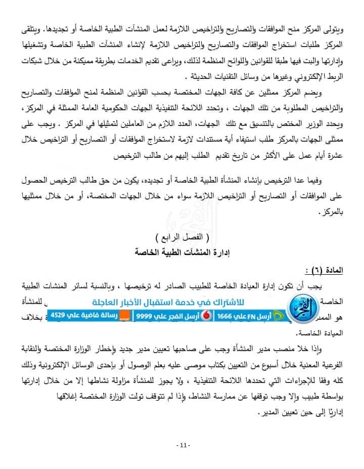 نسخة مشروع قانون المنشآت الطبية الخاصة