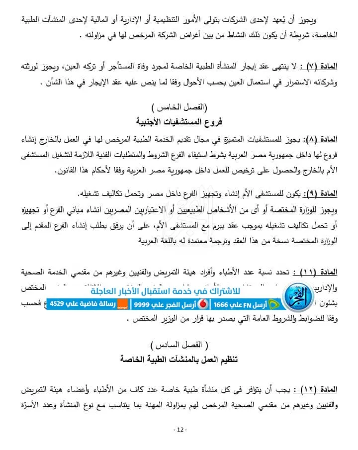 نسخة مشروع قانون المنشآت الطبية الخاصة