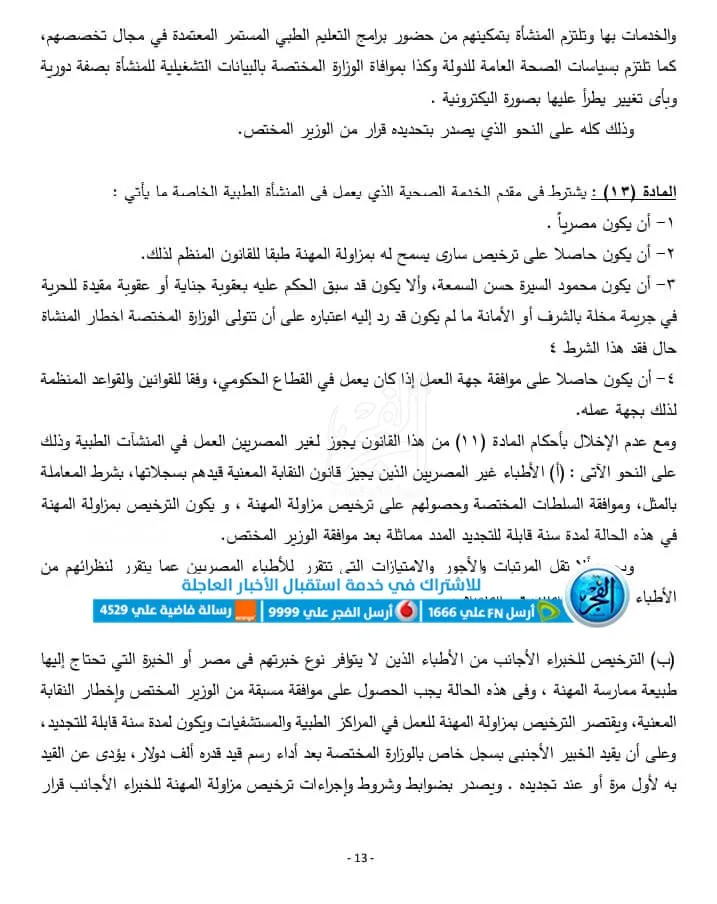 نسخة مشروع قانون المنشآت الطبية الخاصة