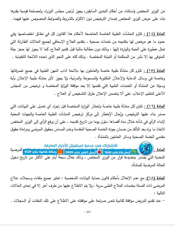 نسخة مشروع قانون المنشآت الطبية الخاصة