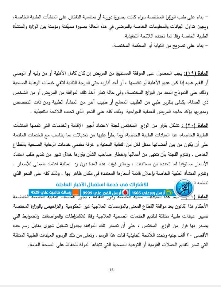 نسخة مشروع قانون المنشآت الطبية الخاصة