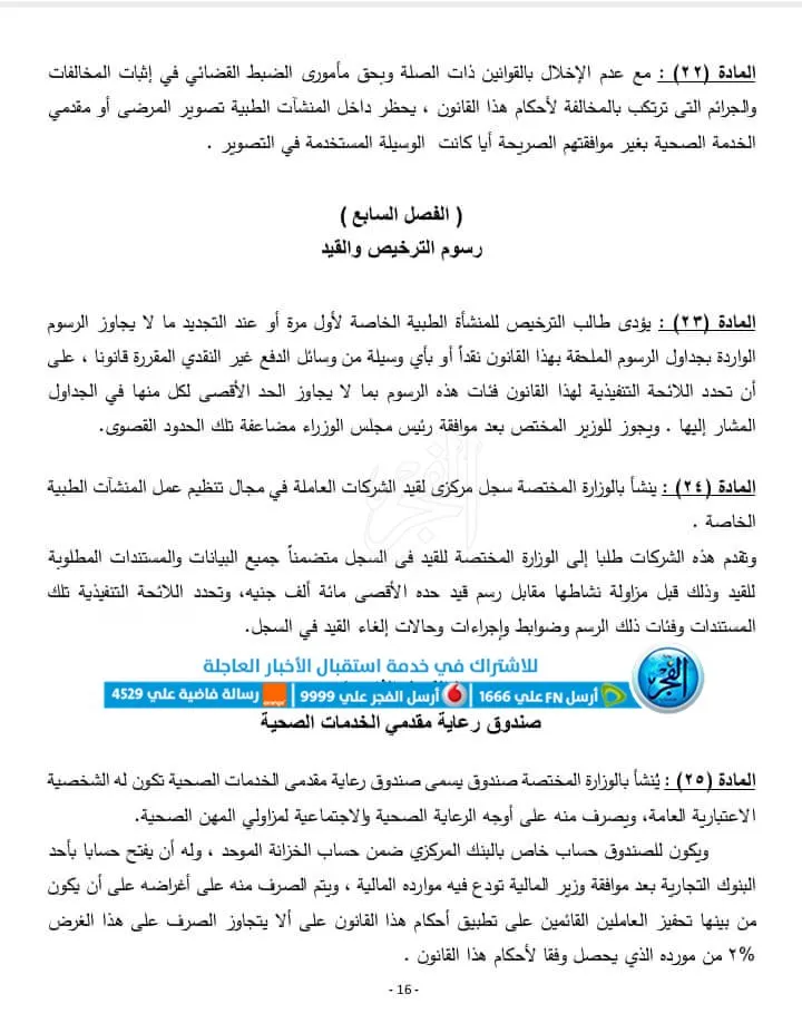 نسخة مشروع قانون المنشآت الطبية الخاصة