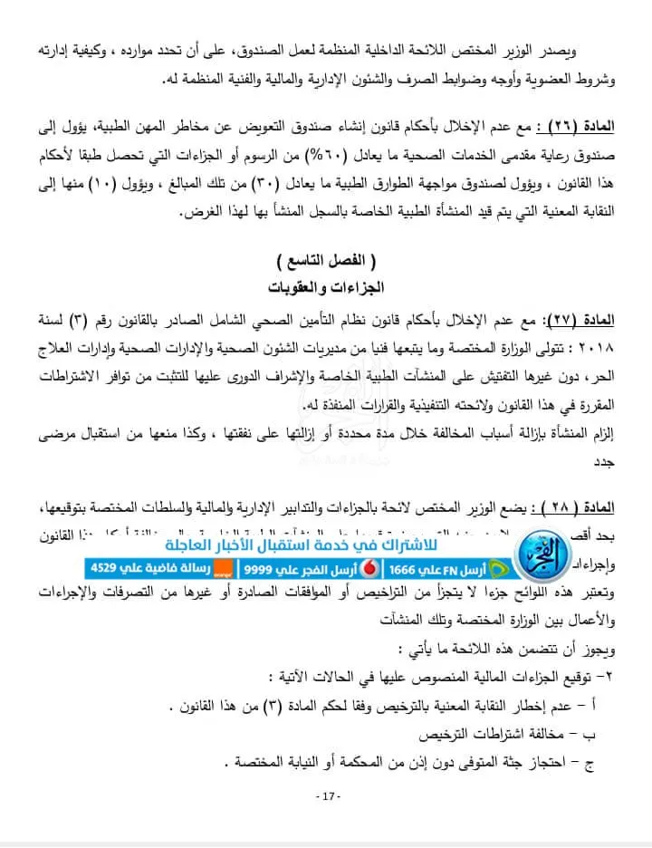 نسخة مشروع قانون المنشآت الطبية الخاصة