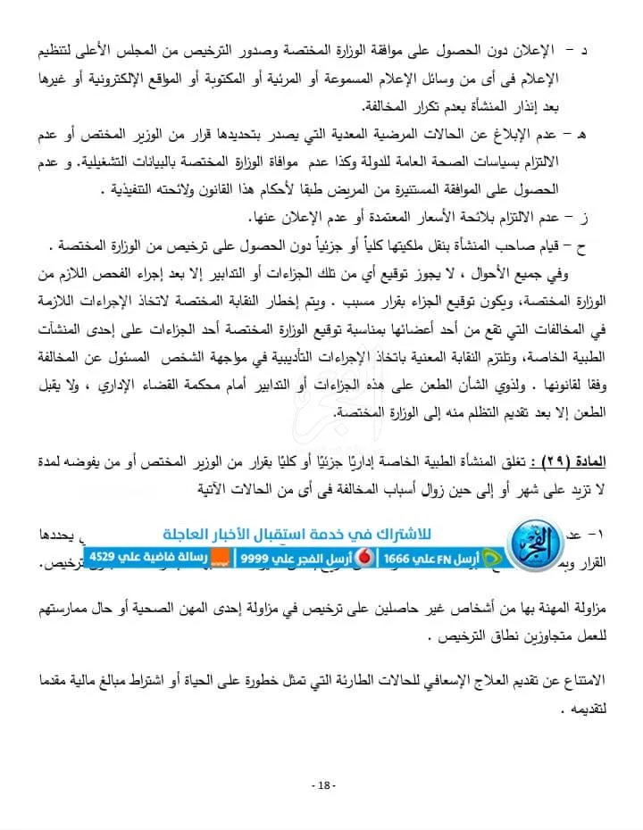 نسخة مشروع قانون المنشآت الطبية الخاصة