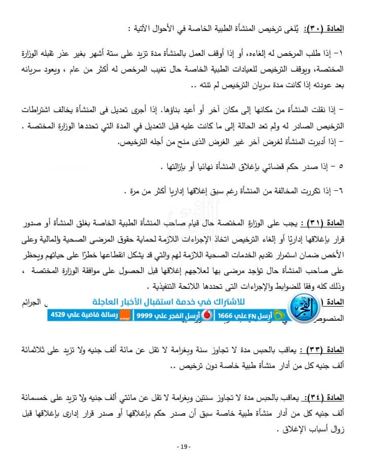 نسخة مشروع قانون المنشآت الطبية الخاصة