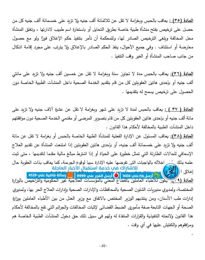 نسخة مشروع قانون المنشآت الطبية الخاصة