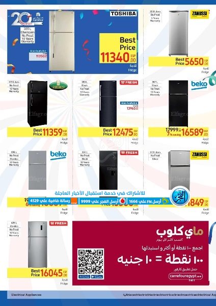 عروض عيد ميلاد كارفور 2024 Carrefour Deals خصومات كبرى تصل إلى 70% (8)