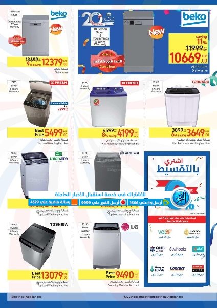 عروض عيد ميلاد كارفور 2024 Carrefour Deals على الأدوات الكهربائية (5)