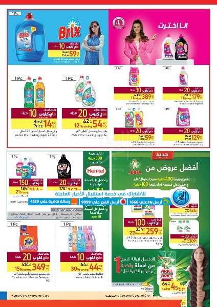 تحميل مجلة عروض عيد ميلاد كارفور 2024 كاملة وأقوى العروض والخصومات (5)