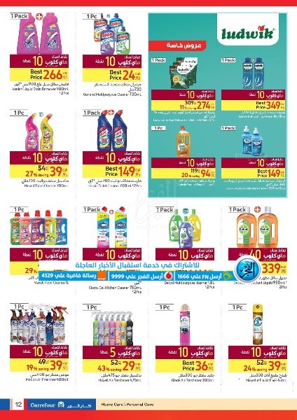 تحميل مجلة عروض عيد ميلاد كارفور 2024 كاملة وأقوى العروض والخصومات (3)