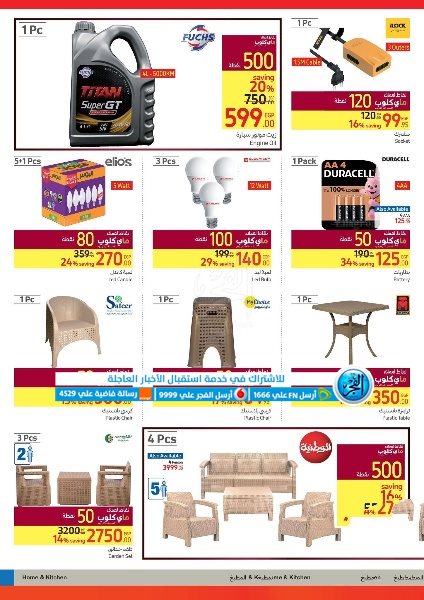 تحميل مجلة عروض عيد ميلاد كارفور 2024 كاملة وأقوى العروض والخصومات (4)