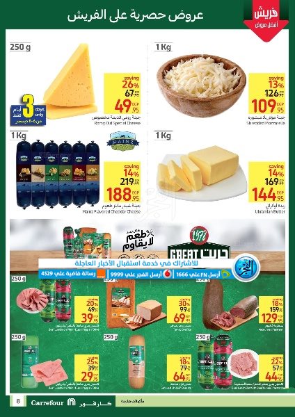 تحميل مجلة عروض عيد ميلاد كارفور 2024 كاملة وأقوى العروض والخصومات (9)