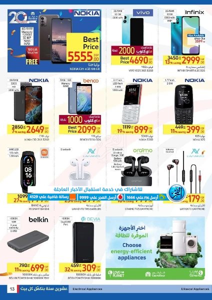 تحميل مجلة عروض عيد ميلاد كارفور 2024 كاملة وأقوى العروض والخصومات (13)