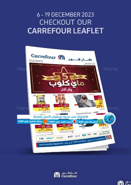 مجلة عروض عيد ميلاد كارفور 2024 pdf Carrefour offers magazine (9)