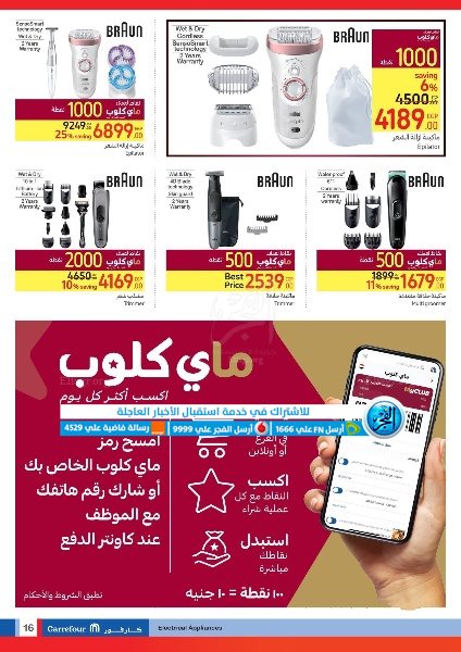 مجلة عروض عيد ميلاد كارفور 2024 pdf Carrefour offers magazine (14)