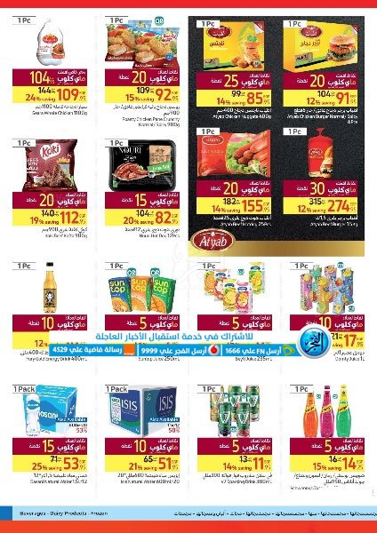 مجلة عروض عيد ميلاد كارفور 2024 pdf Carrefour offers magazine (15)