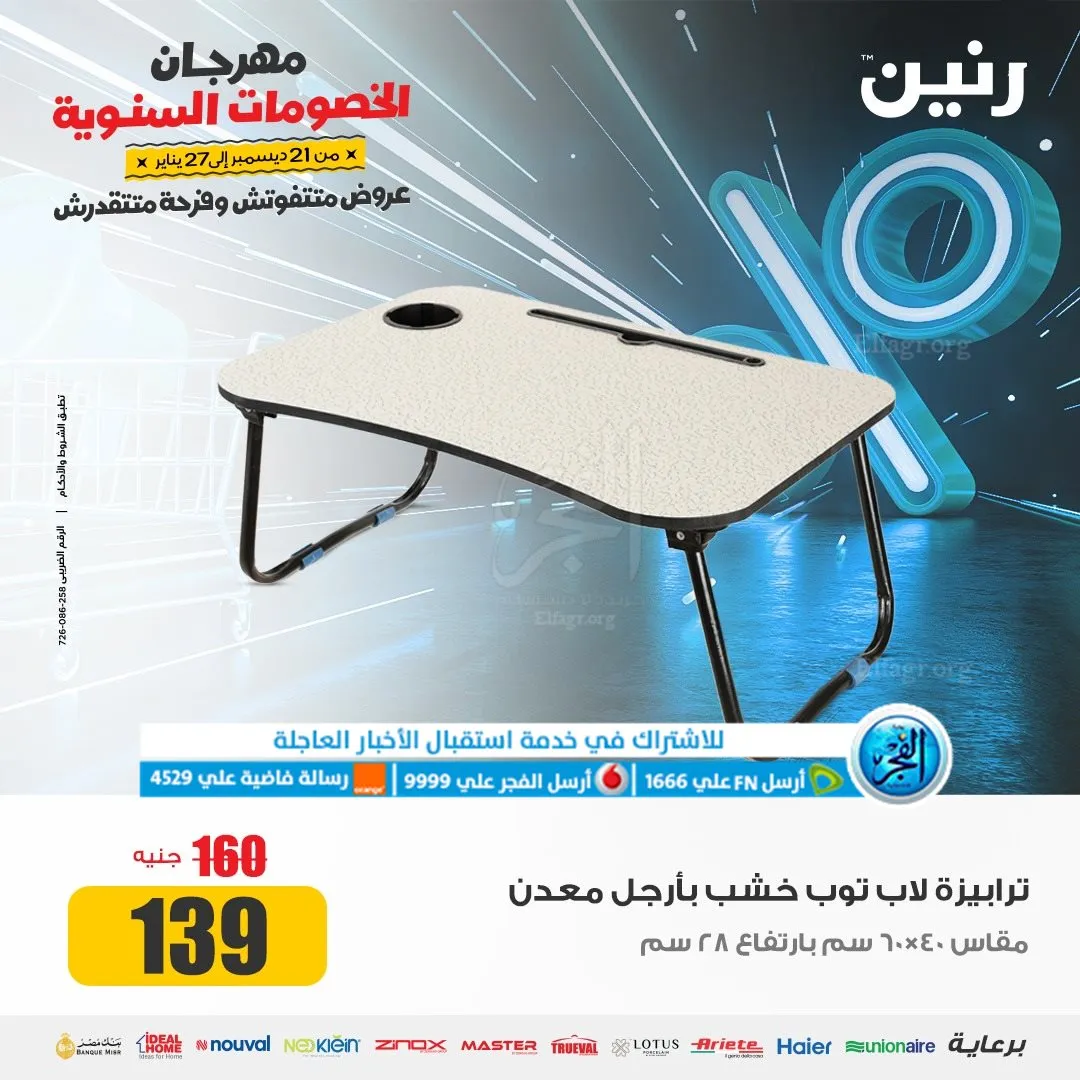 عروض رنين مهرجان الخصومات عروض 2024 - 2