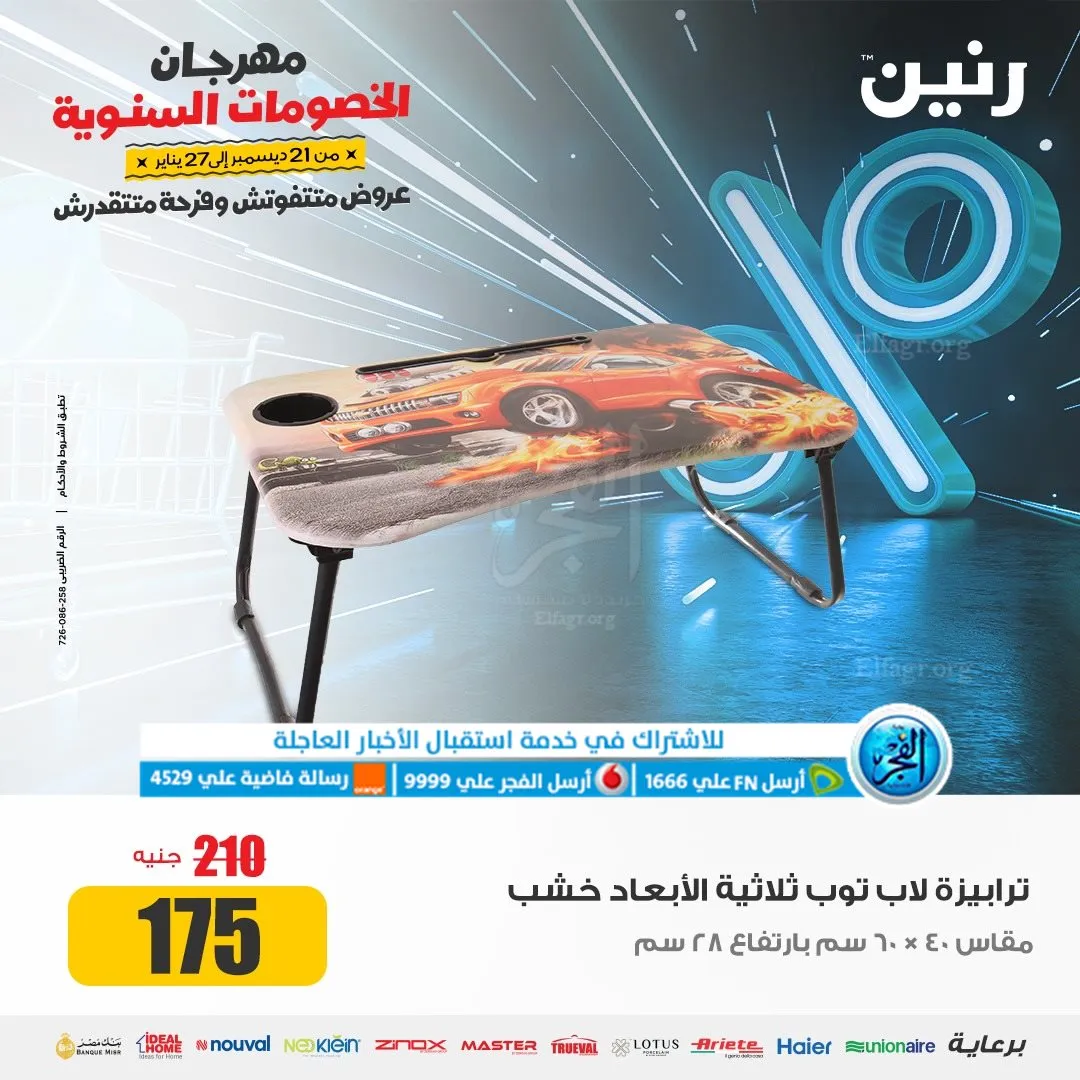 عروض رنين مهرجان الخصومات عروض 2024 - 3