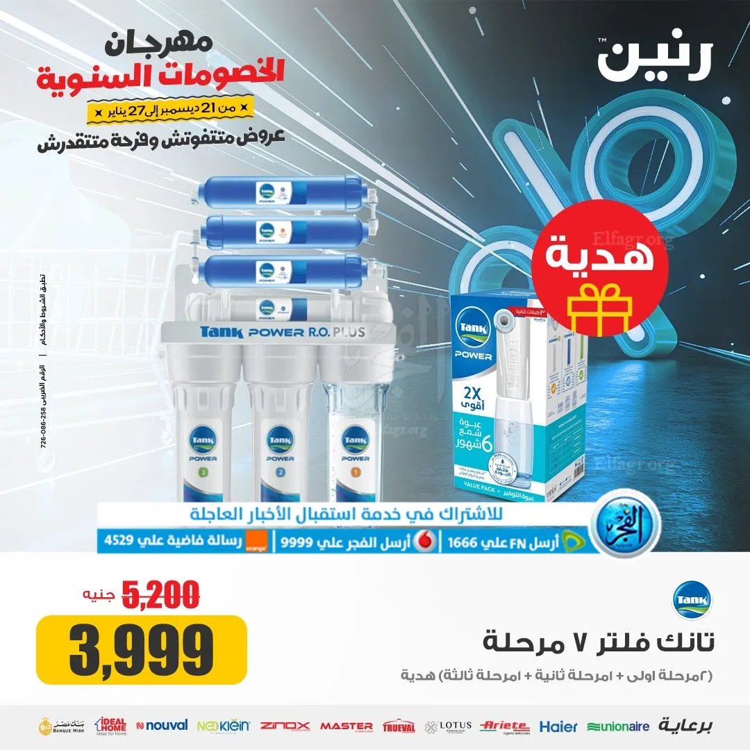 عروض رنين مهرجان الخصومات عروض 2024 - 4