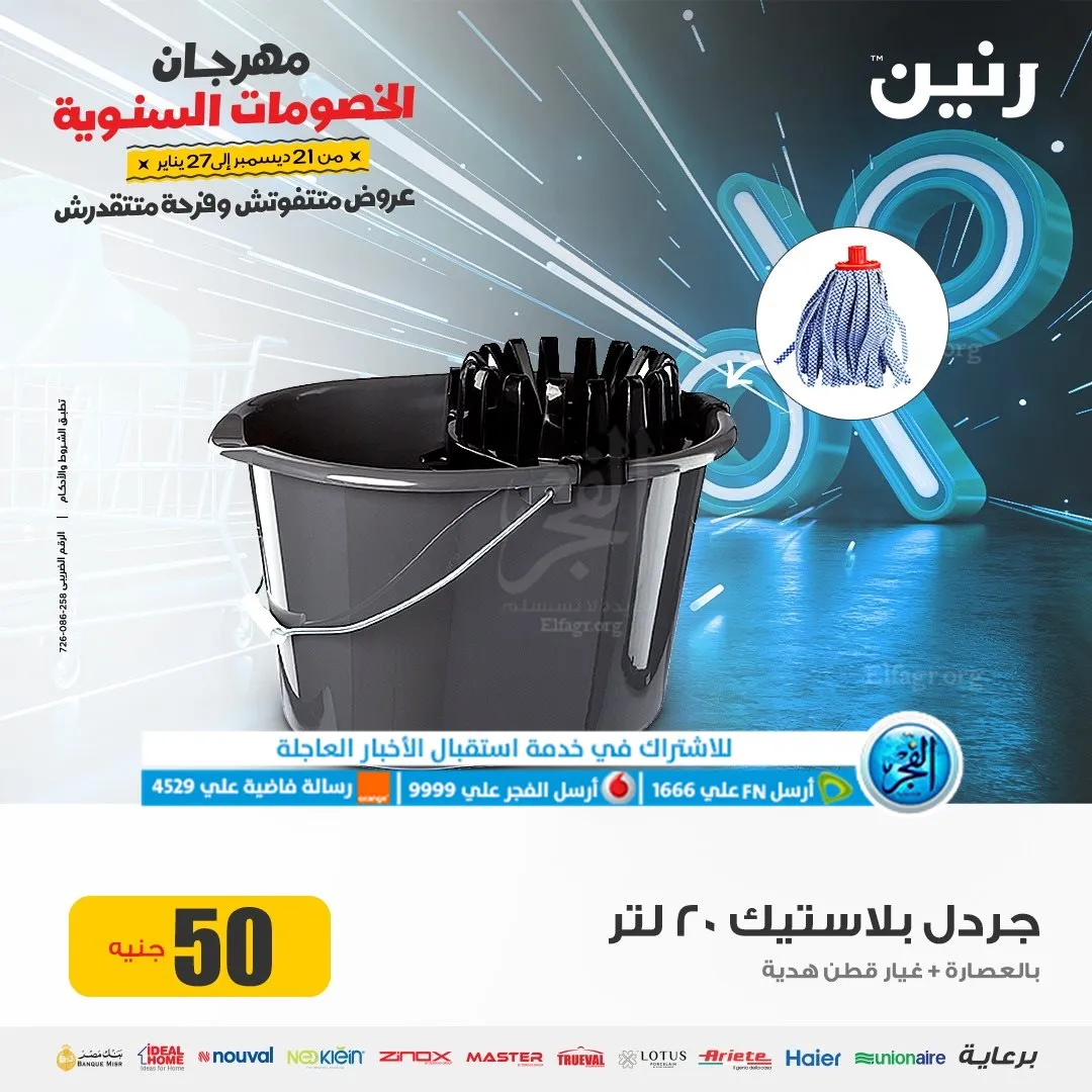 عروض رنين مهرجان الخصومات عروض 2024 - 11