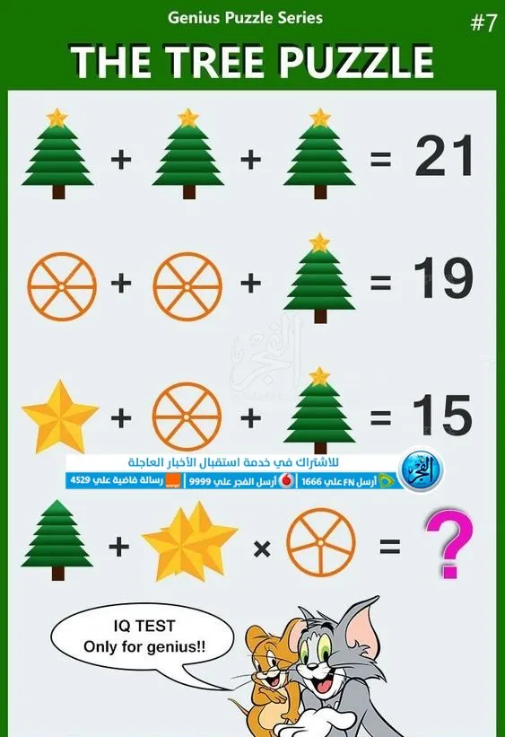 ألغاز صعبة 2024.. اختبر درجة الذكاء لغز جديد للأطفال والكبار