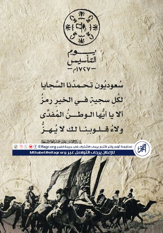يوم التأسيس السعودي 1