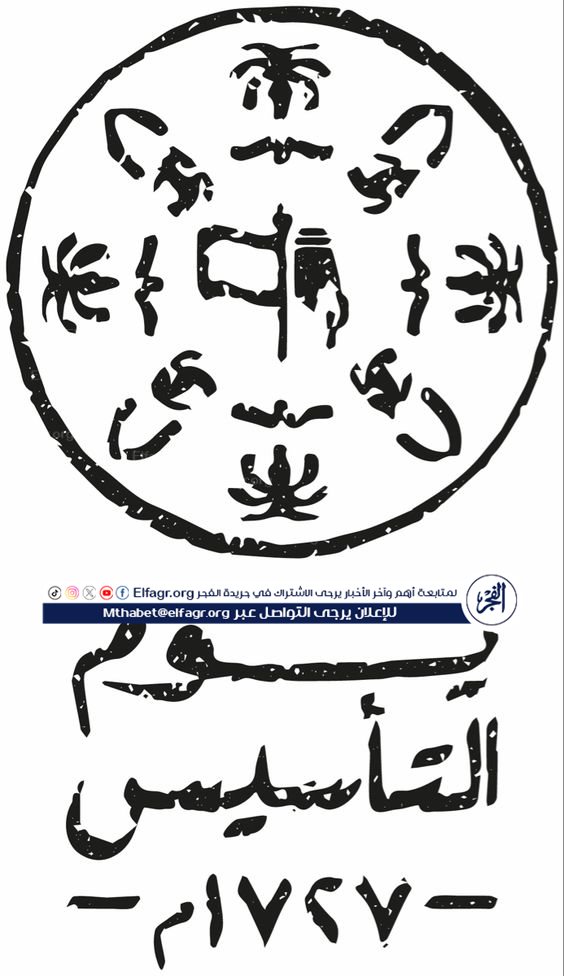 يوم التأسيس السعودي 6