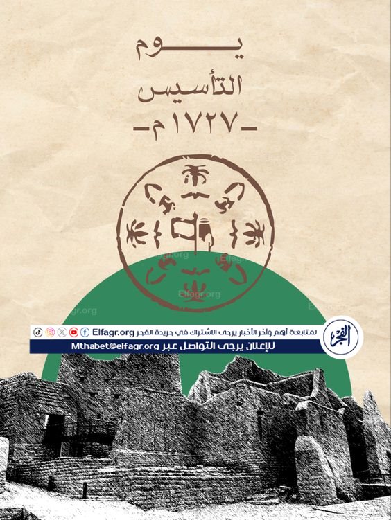 يوم التأسيس السعودي 8