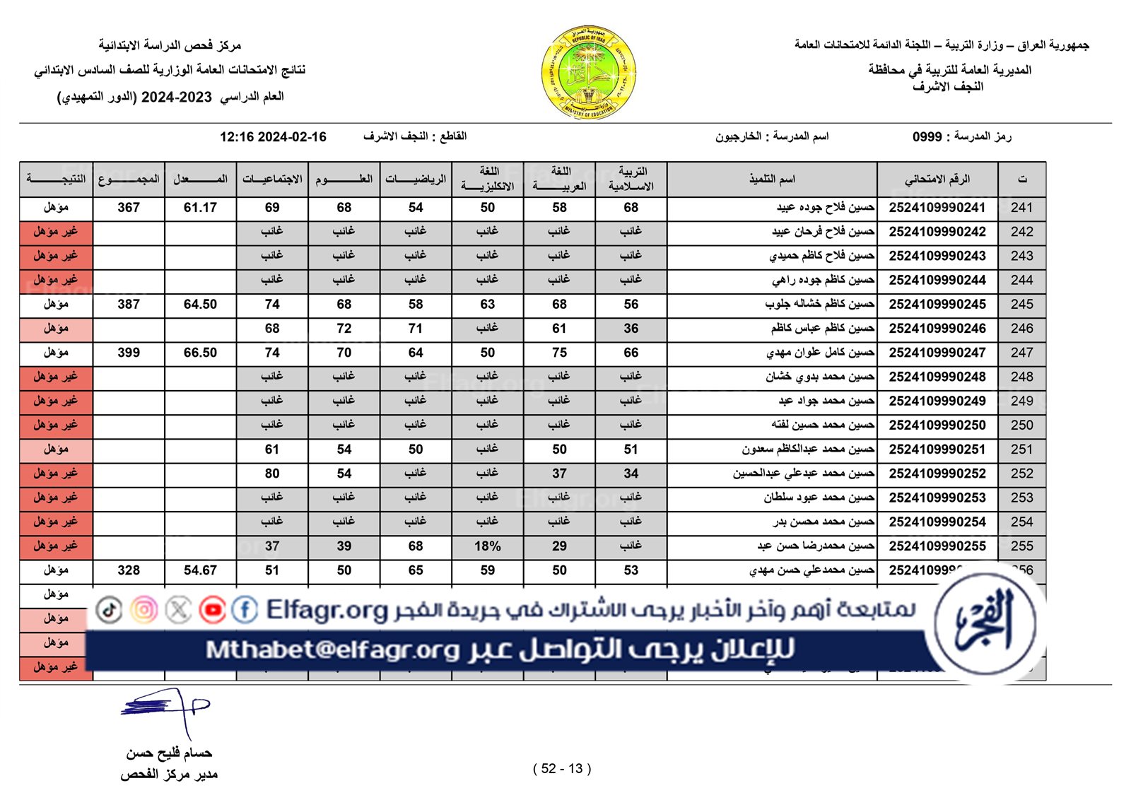 الخارجيون_page-0013