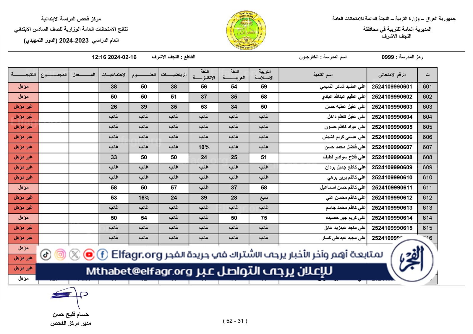 الخارجيون_page-0031
