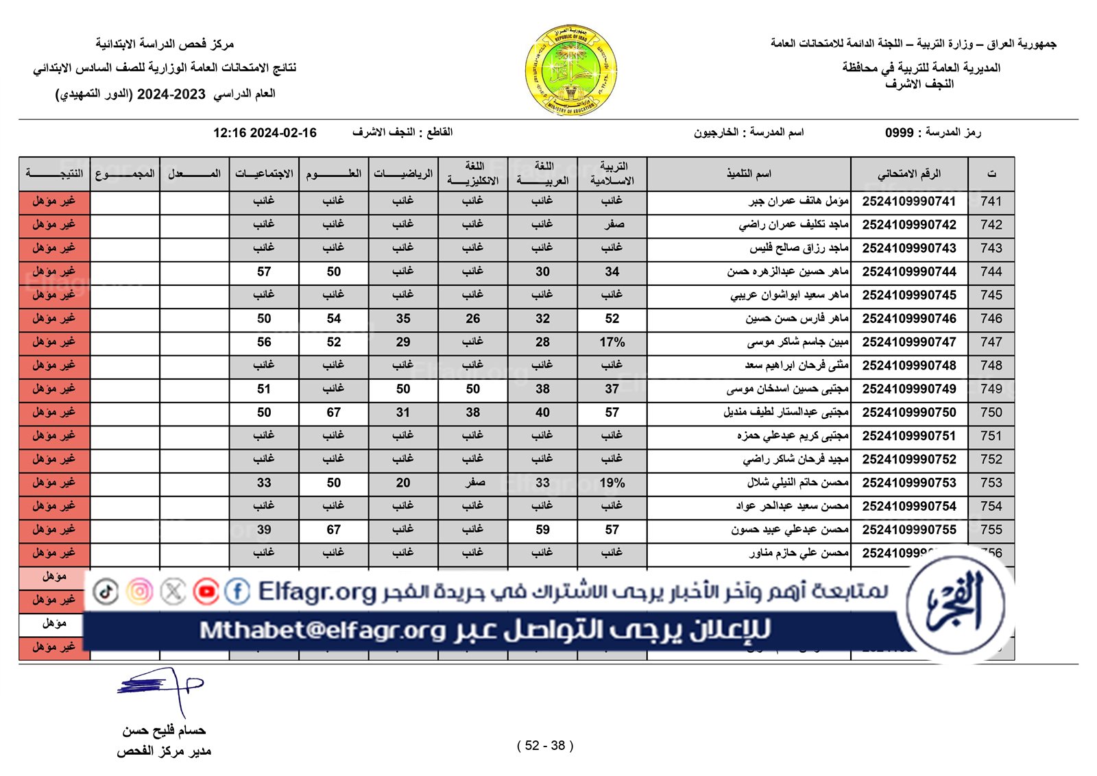 الخارجيون_page-0038